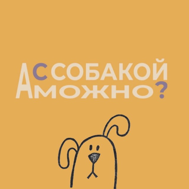 Аватар канала А с собакой можно?