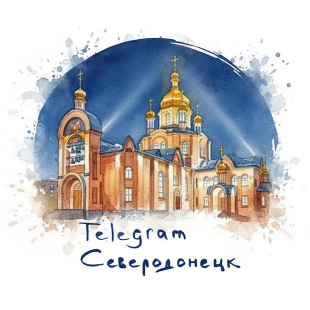 Аватар канала Telegram Северодонецк