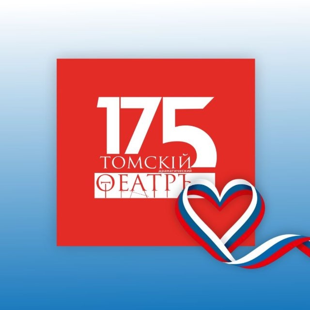 Томский областной театр драмы