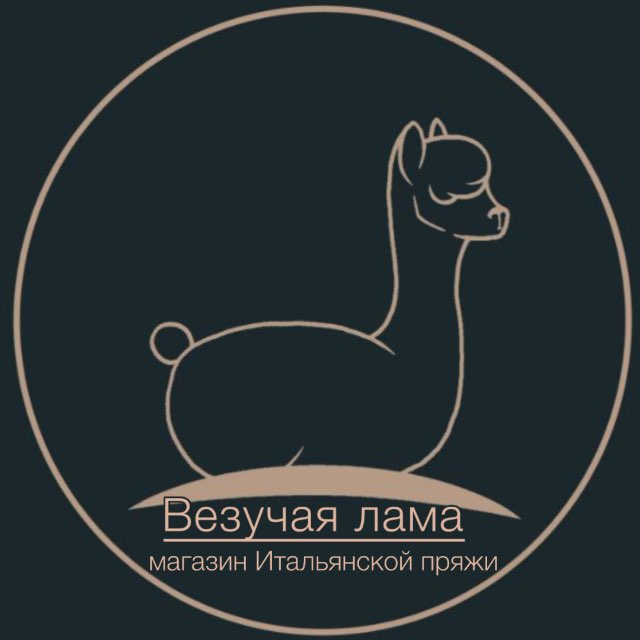 Везучая лама | итальянская пряжа
