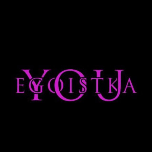 Аватар канала EGOISTKA