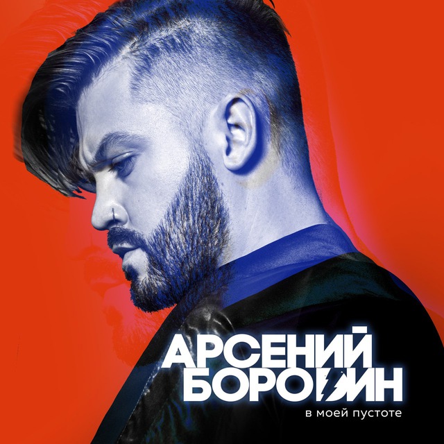 Аватар канала Арсений Бородин