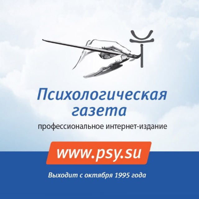Аватар канала Психологическая газета