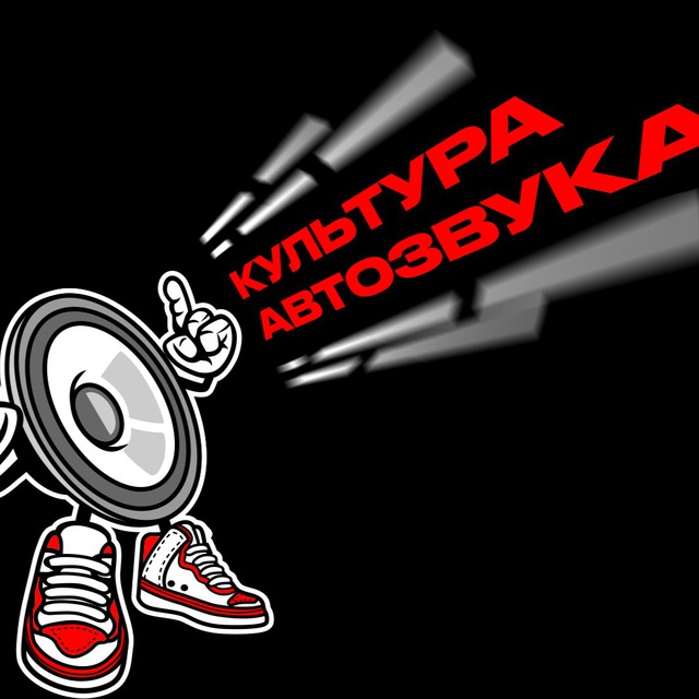 Аватар канала АвтоКаста - Культура Автозвука