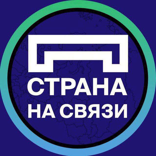 Аватар канала Страна на связи