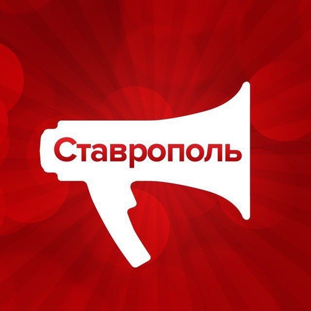 Аватар канала Stavropol.Media | Новости Ставрополя