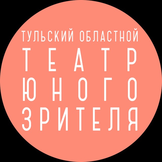 Аватар канала Тульский ТЮЗ