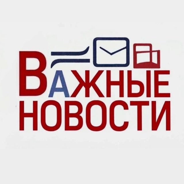 Аватар канала ВАЖНЫЕ НОВОСТИ ЮГА Крымск Абинск Новороссийск Анапа Краснодар Темрюк Славянск-на-Кубани