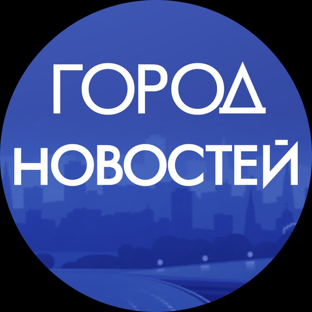 Аватар канала Москва. Город новостей