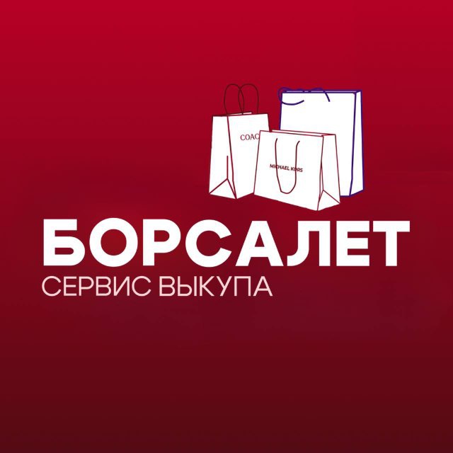 LUX Люкс Борсалет
