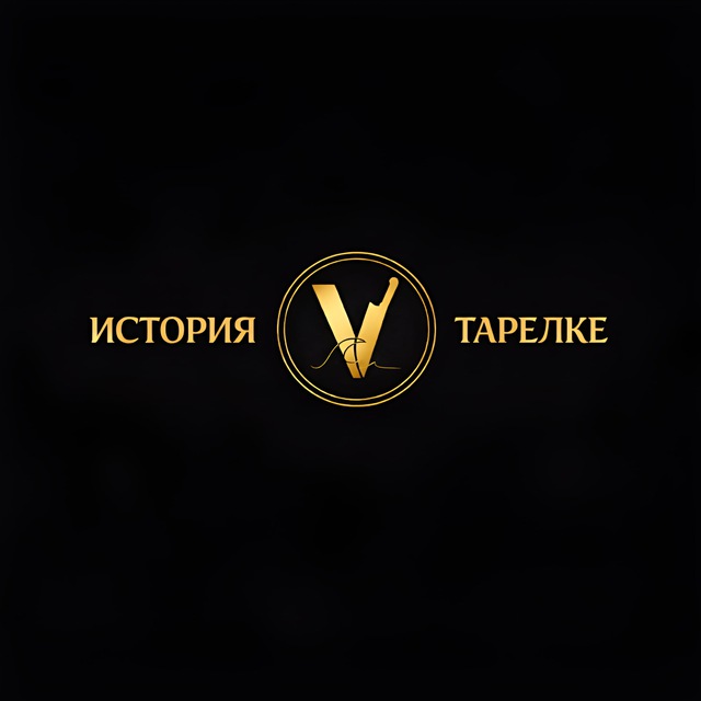 История в тарелке 🍽