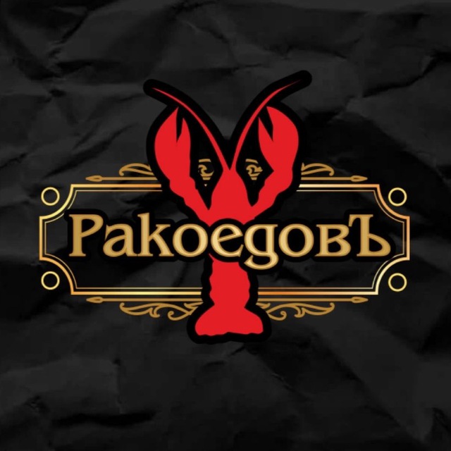 Аватар канала РакоедовЪ🦞