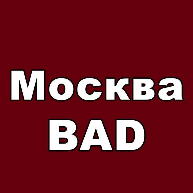 Аватар канала Москва BAD