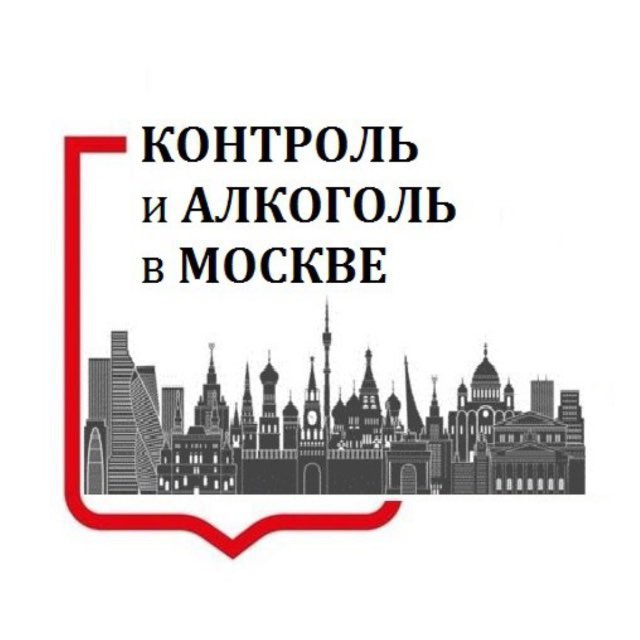 Аватар канала Контроль и алкоголь в Москве