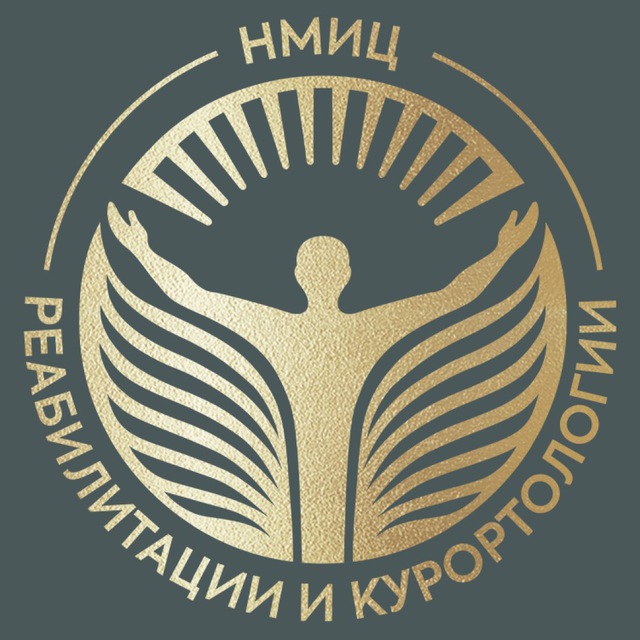 Аватар канала НМИЦ реабилитации и курортологии Минздрава России