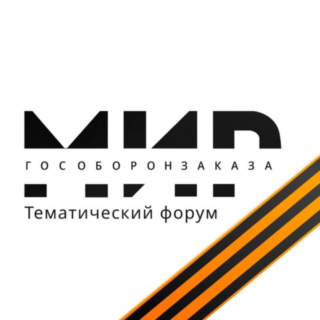 Аватар канала Мир Гособоронзаказа #мир_гособоронзаказа