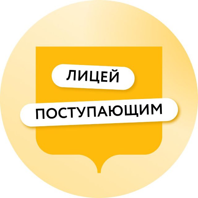 Аватар канала Лицей поступающим