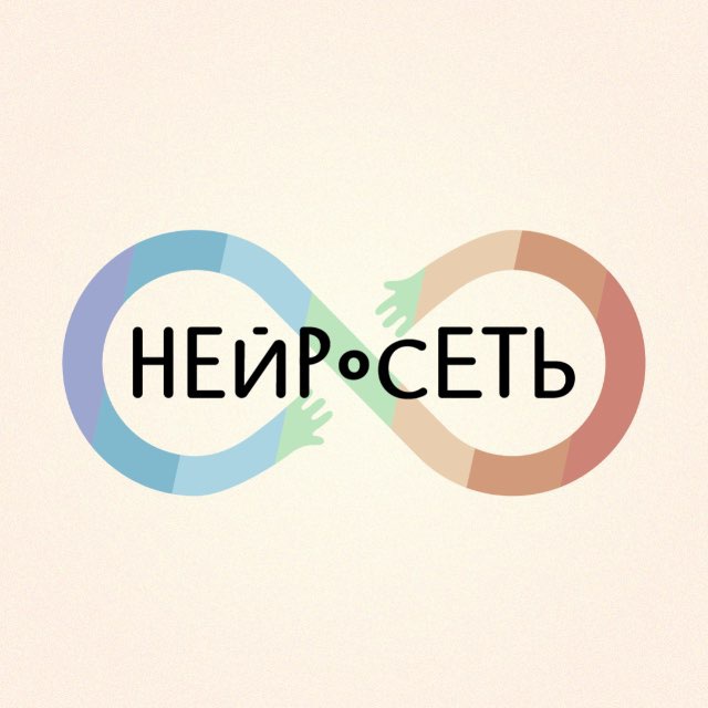 Аватар канала «Нейросеть» | о нейроотличности