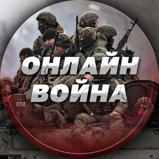 Аватар канала Война Онлайн