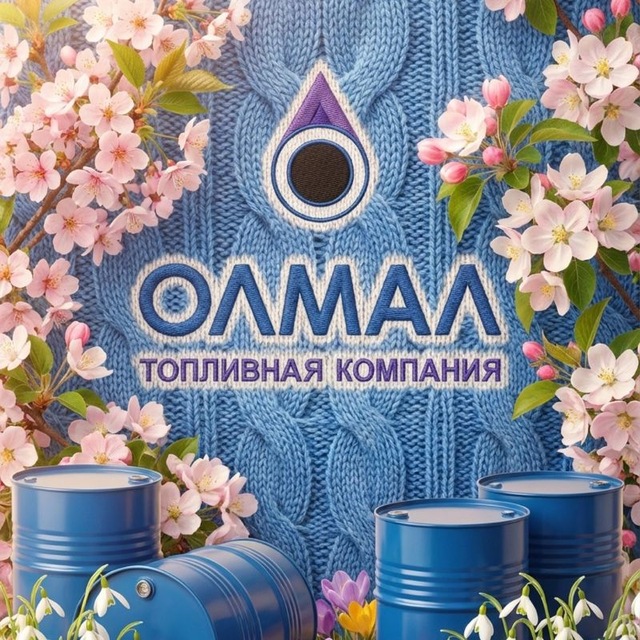 Аватар канала Сеть АЗС ОЛМАЛ