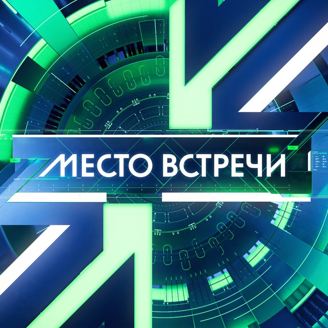 Аватар канала МЕСТО ВСТРЕЧИ 📺