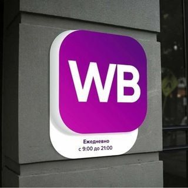 Аватар канала Вайлдберриз 💜 Находки с Wildberries