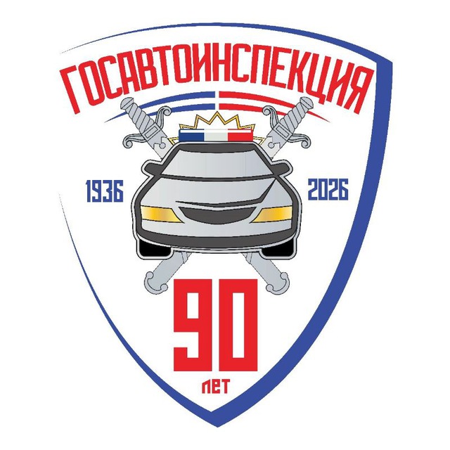 Аватар канала Госавтоинспекция Югры