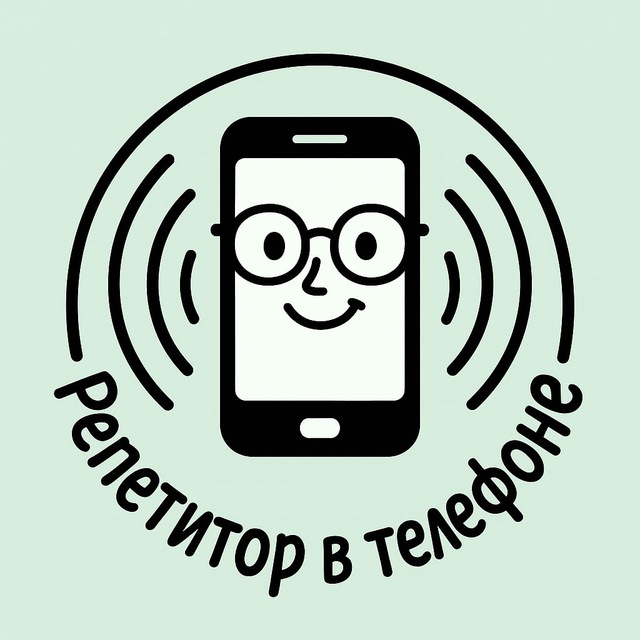 Аватар канала Репетитор в телефоне | Мария Соловьева