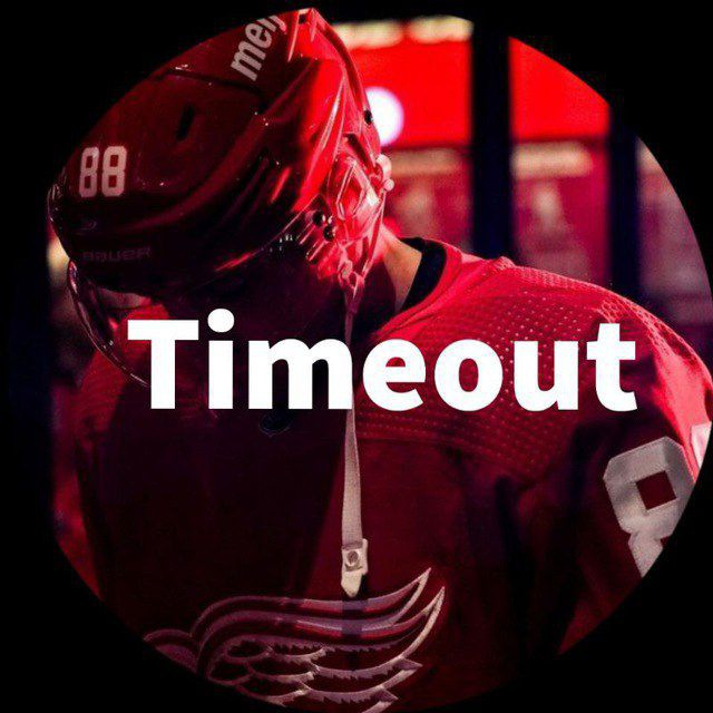 Аватар канала Timeout©️ | Хоккей | Иван Невский