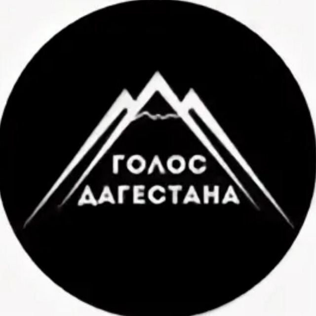 Аватар канала Голос Дагестана \ Новости Дагестана📢