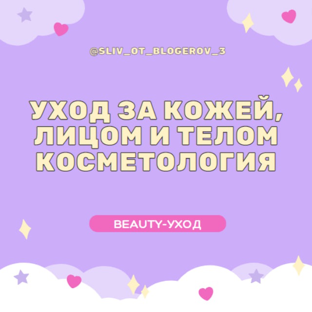 Аватар канала VIP | Уход за кожей, лицом и телом, косметология