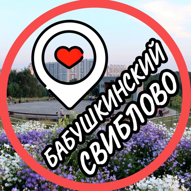 Аватар канала Бабушкинский📍Свиблово📍СВАО