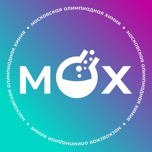 Аватар канала Московская олимпиадная химия