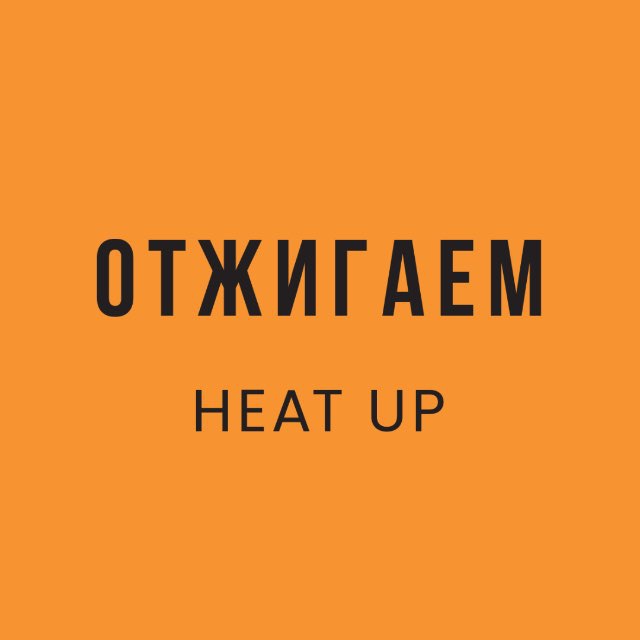 Аватар канала HEAT UP ceramics