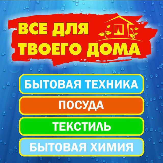 Аватар канала Все для твоего дома