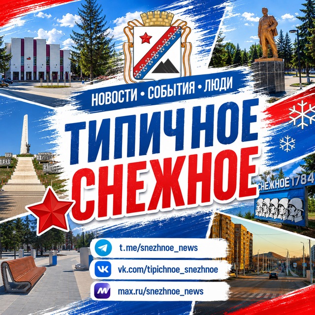 Аватар канала ТИПИЧНОЕ СНЕЖНОЕ Official 🇷🇺