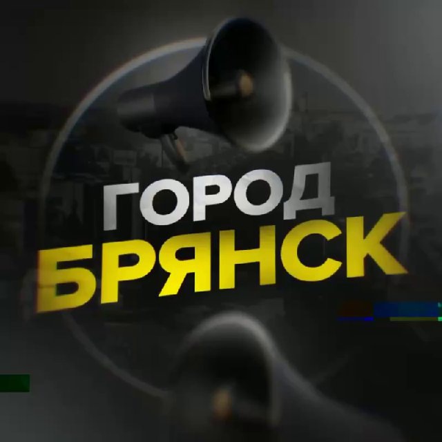 Аватар канала Город Брянск