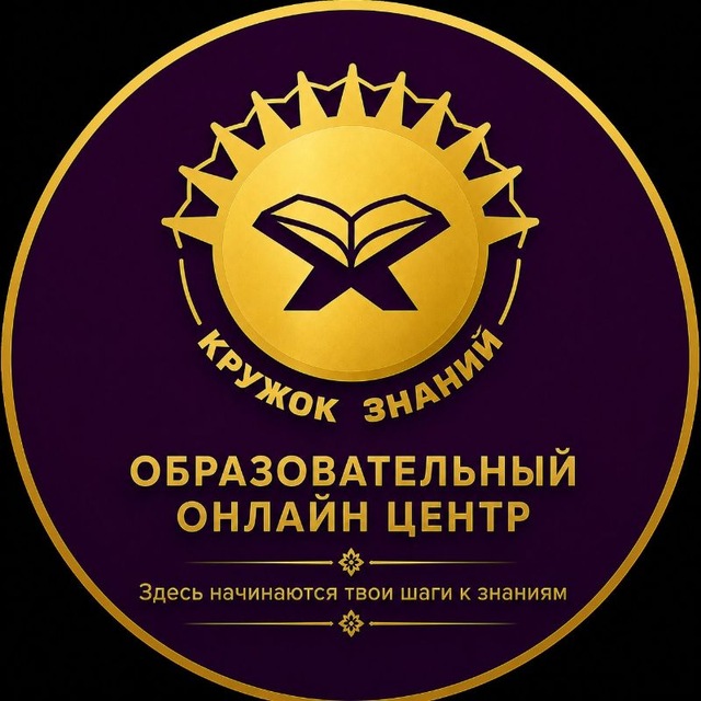 Аватар канала 📚КРУЖОК ЗНАНИЙ📚