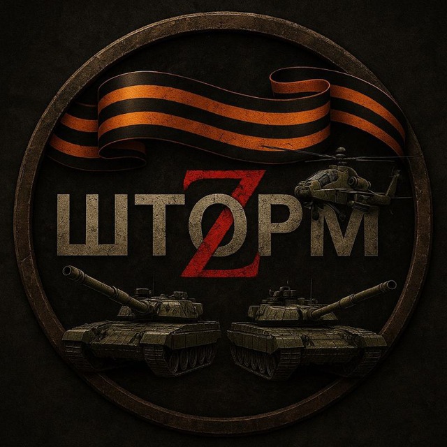 Аватар канала Шторм ZV