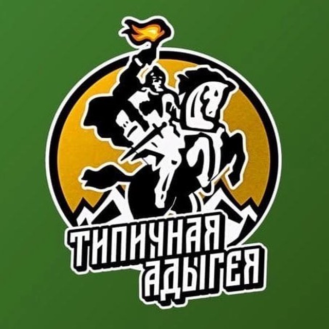 Аватар канала Типичная Адыгея