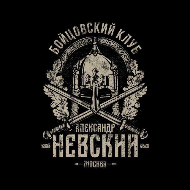 Аватар канала БК «Александр Невский»