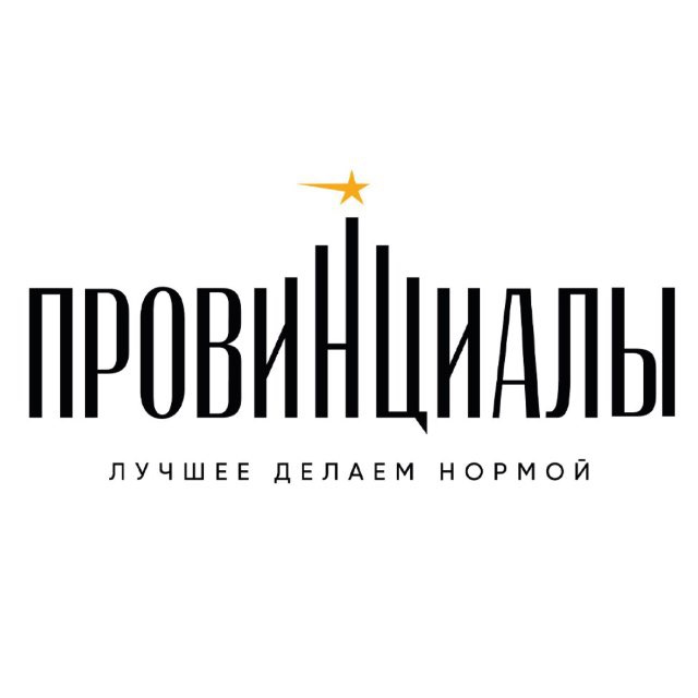 Аватар канала ПРОВИНЦИАЛЫ