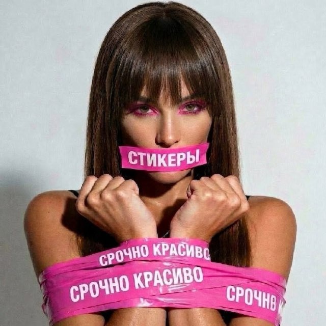 Аватар канала СРОЧНО КРАСИВО