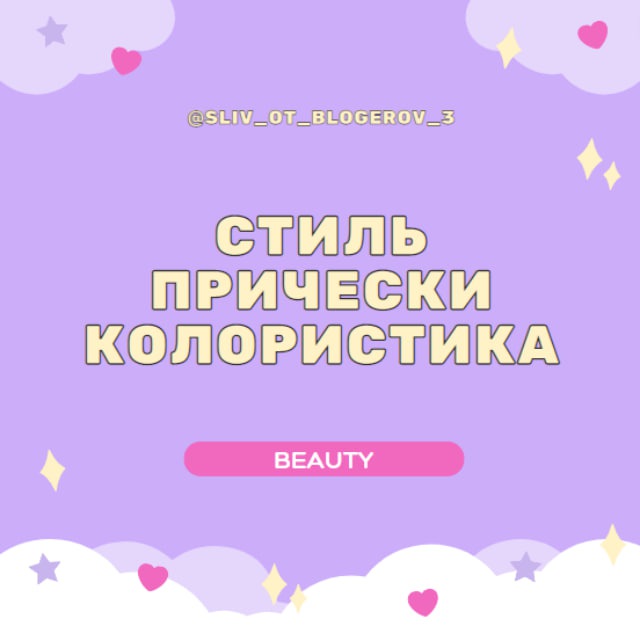 Аватар канала VIP | Стиль, прически, колористика