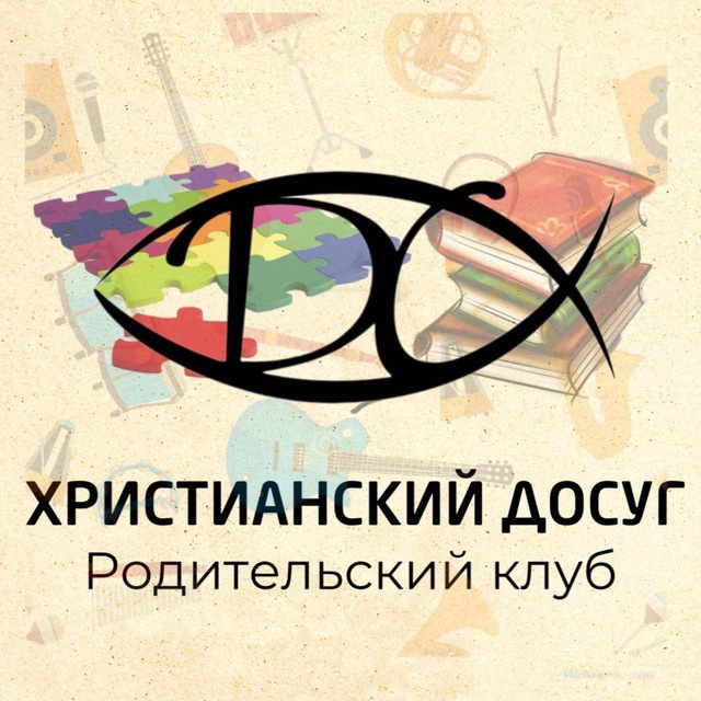 Аватар канала Родительский клуб «Христианский досуг»