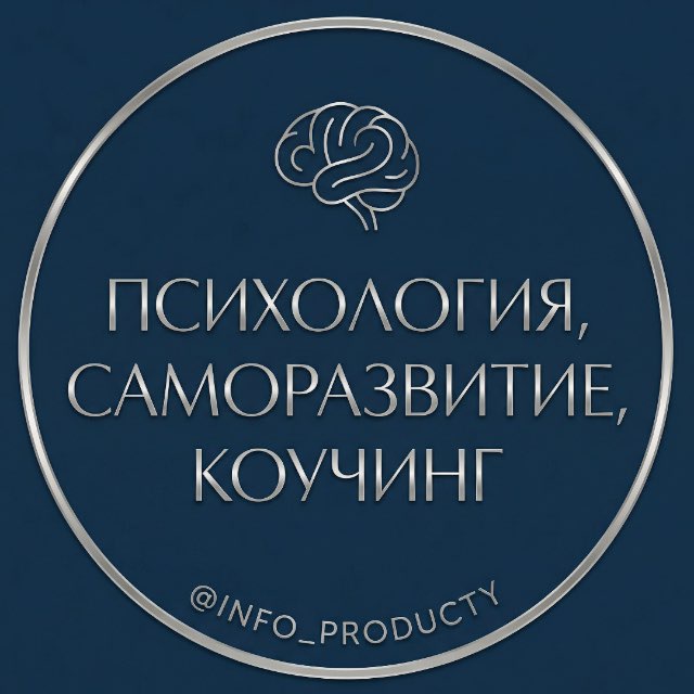Аватар канала Психология | саморазвитие | коучинг