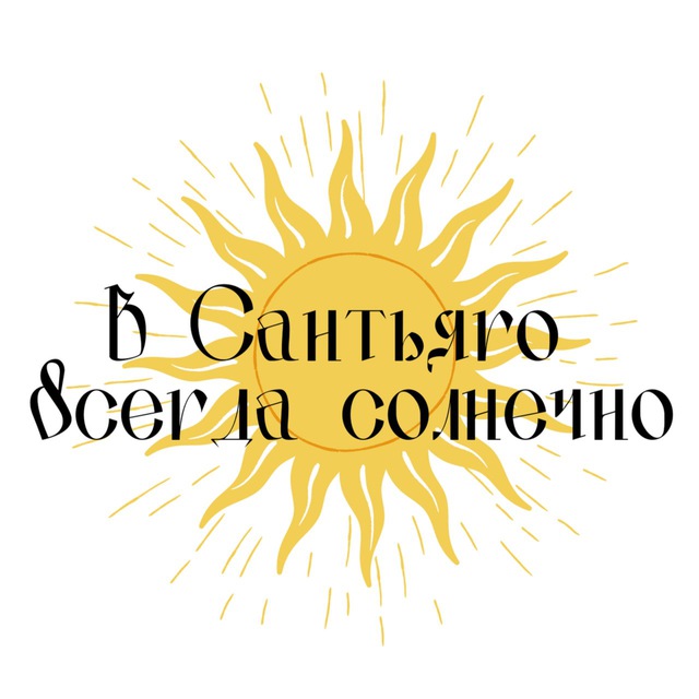 Аватар канала В Сантьяго всегда солнечно