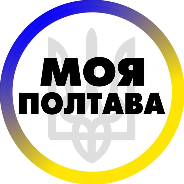 Аватар канала Моя Полтава
