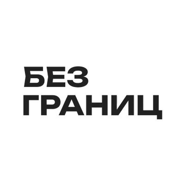 Аватар канала Визовый центр Без границ