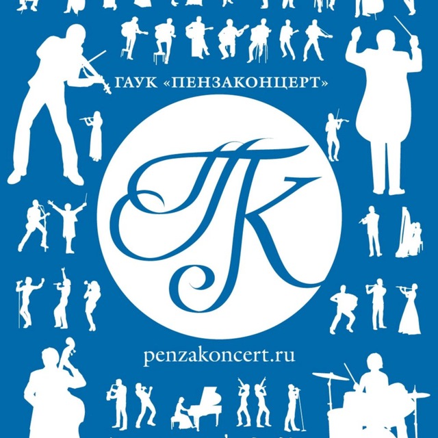 Аватар канала ПЕНЗАКОНЦЕРТ